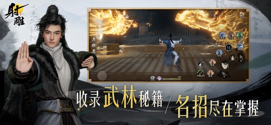 云射雕2