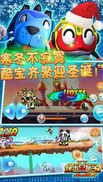 快乐酷宝2超能特工最新版1