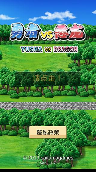 勇者VS恶龙中文版0