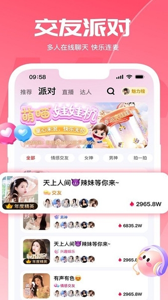 交友宝1