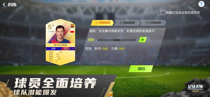 足球大师20251