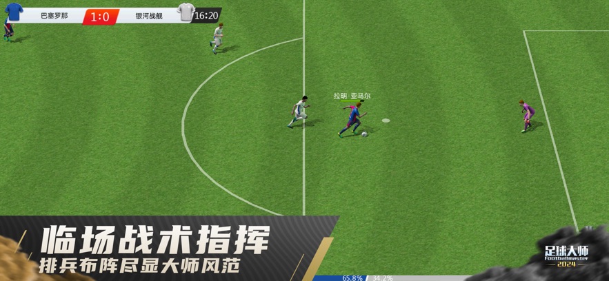 足球大师20253
