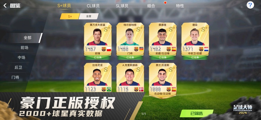 足球大师2025