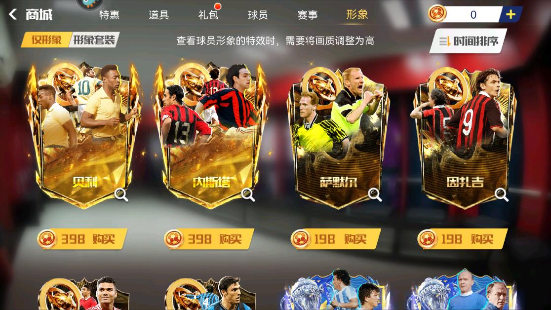 足球大师2025