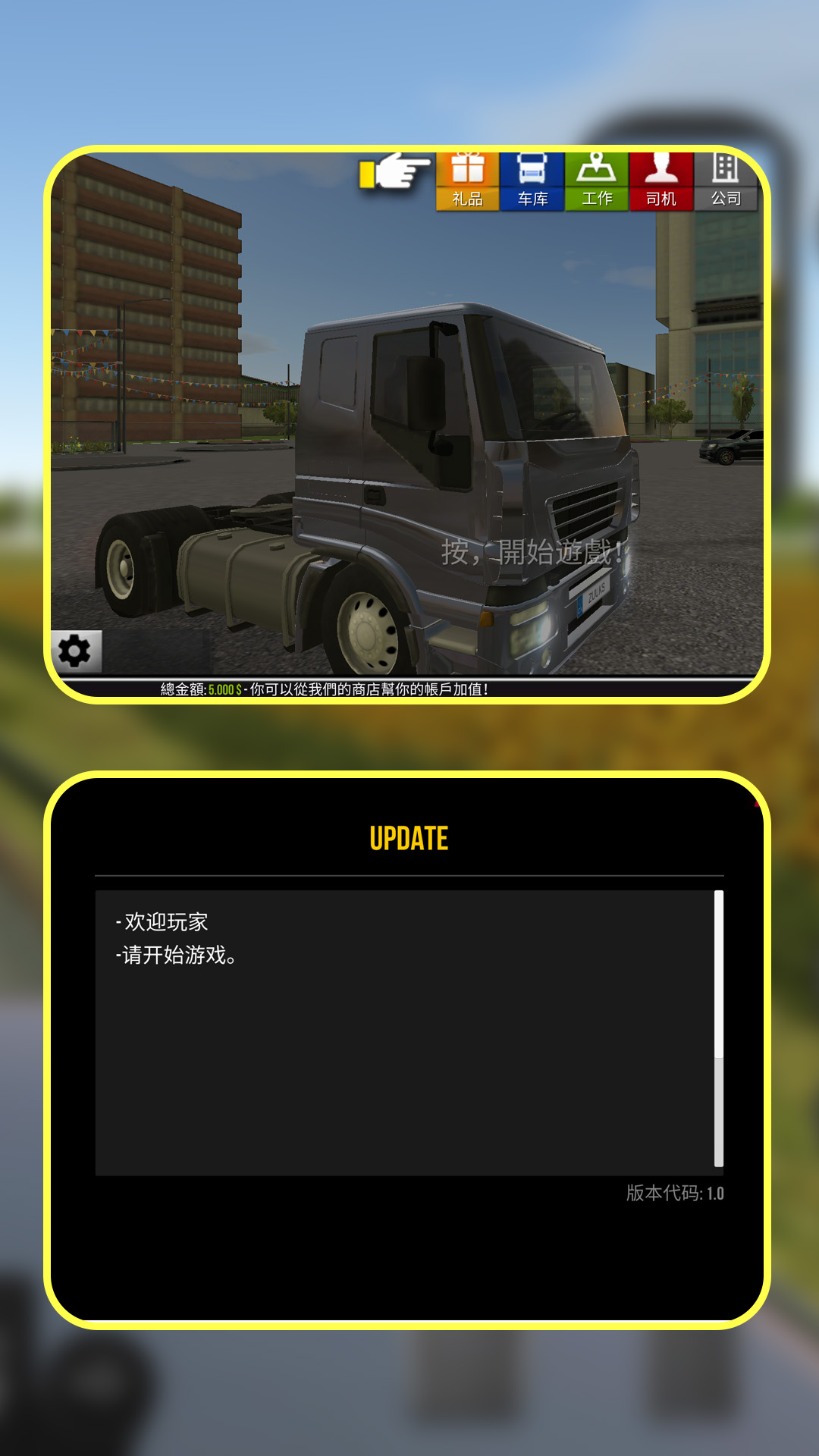 我开卡车贼63