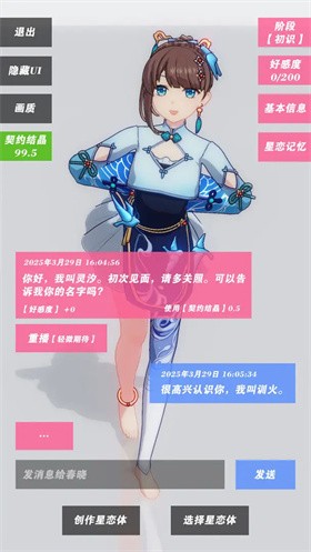 星恋契约0