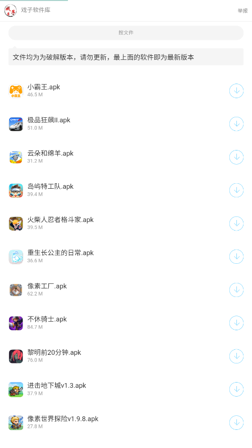戏子软件库0