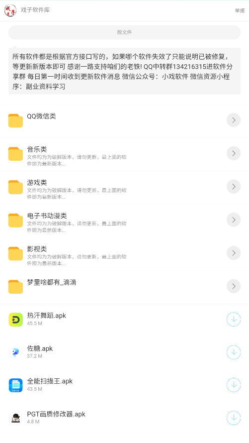 戏子软件库1