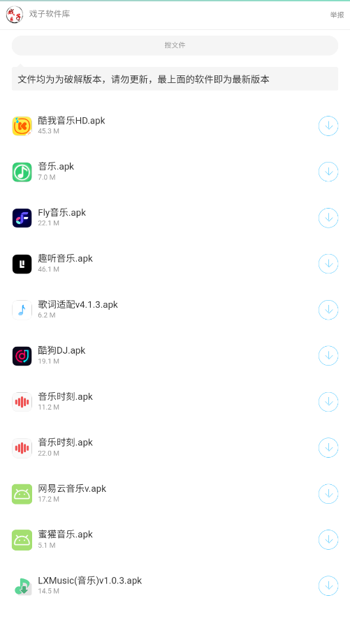 戏子软件库2