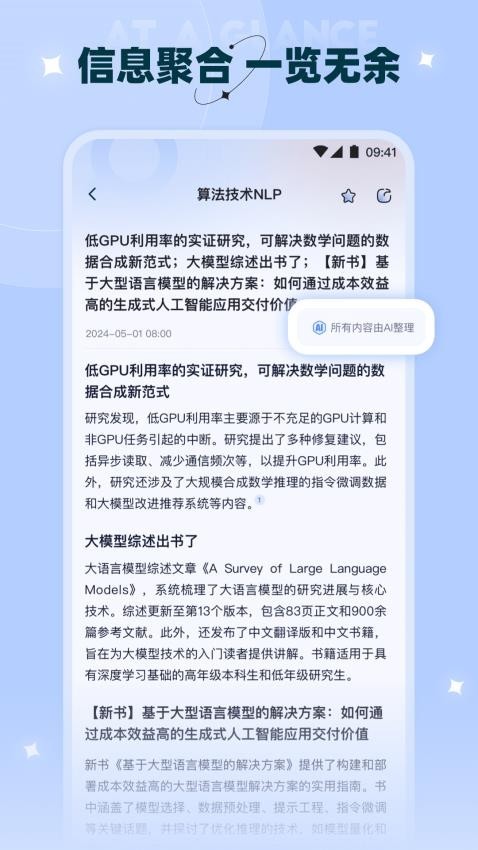 晓知ai0