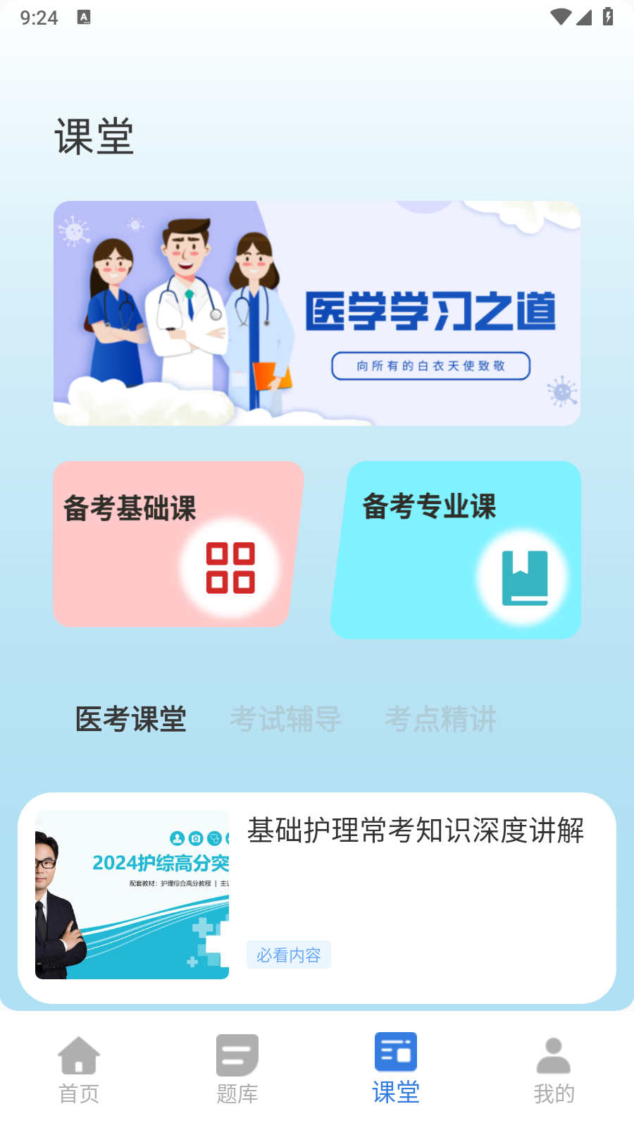 小麦医考2