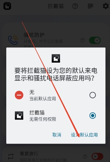 拦截猫0