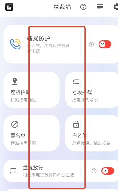 拦截猫1