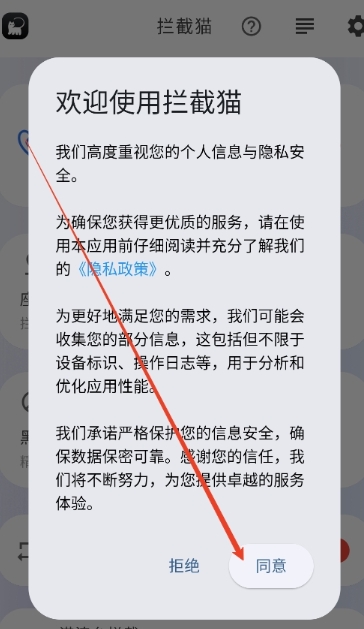 拦截猫2
