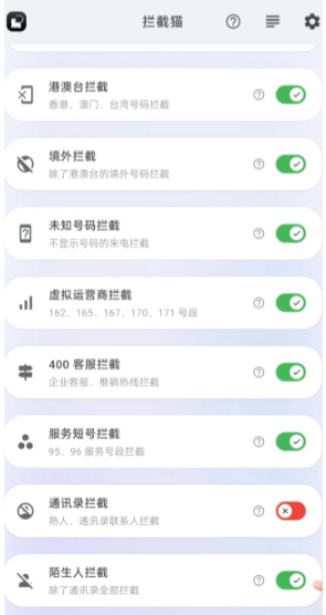 拦截猫5