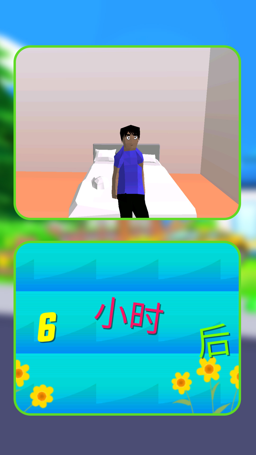 无限人生模拟器1