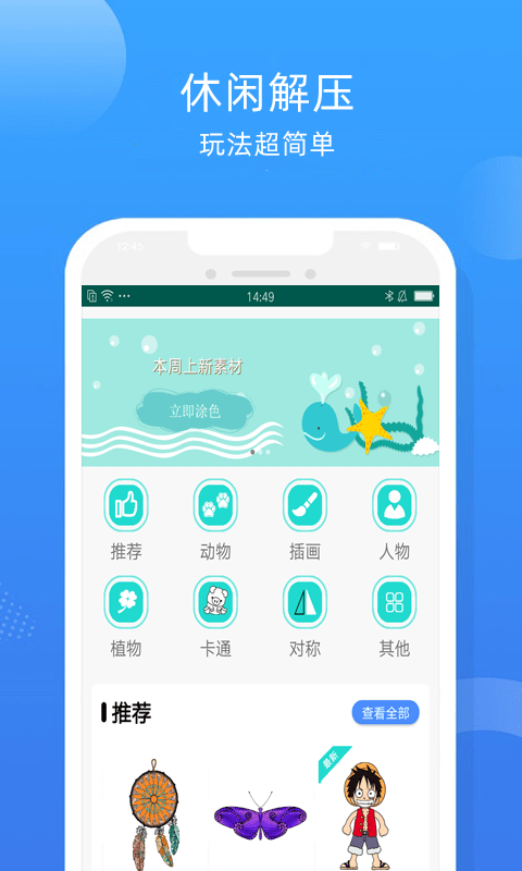 趣图填色游戏2