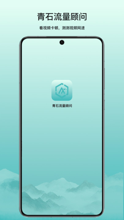青石流量顾问0