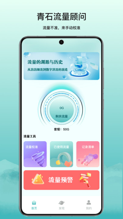 青石流量顾问1