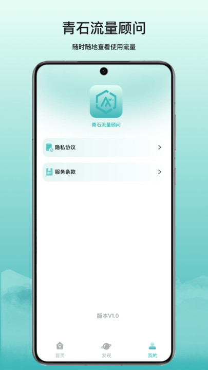 青石流量顾问2