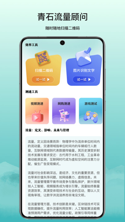 青石流量顾问3