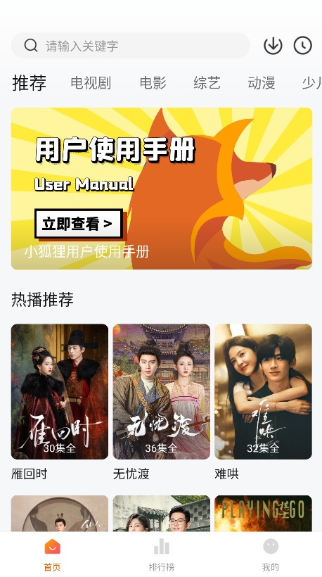 小狐狸影视追剧2