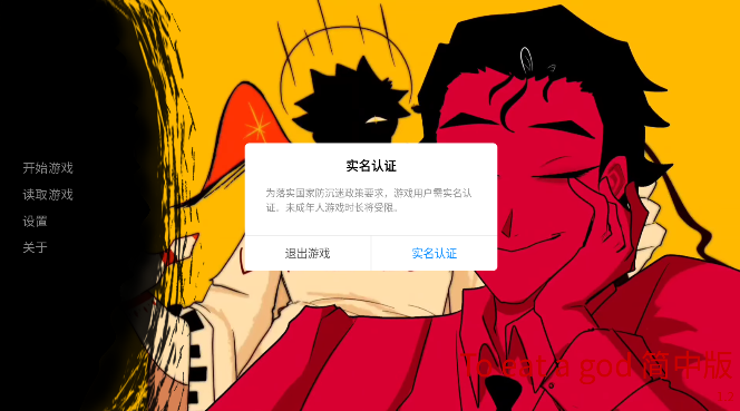 吃人天神
