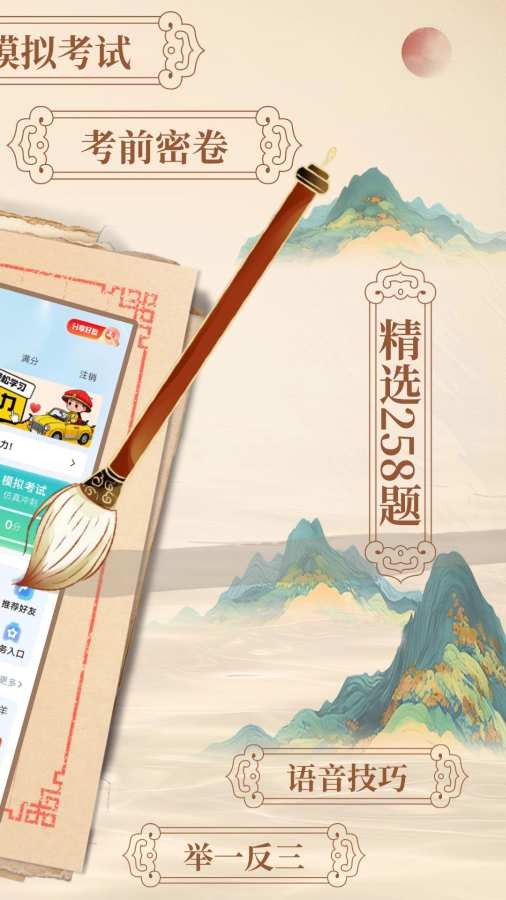 驾考帝4