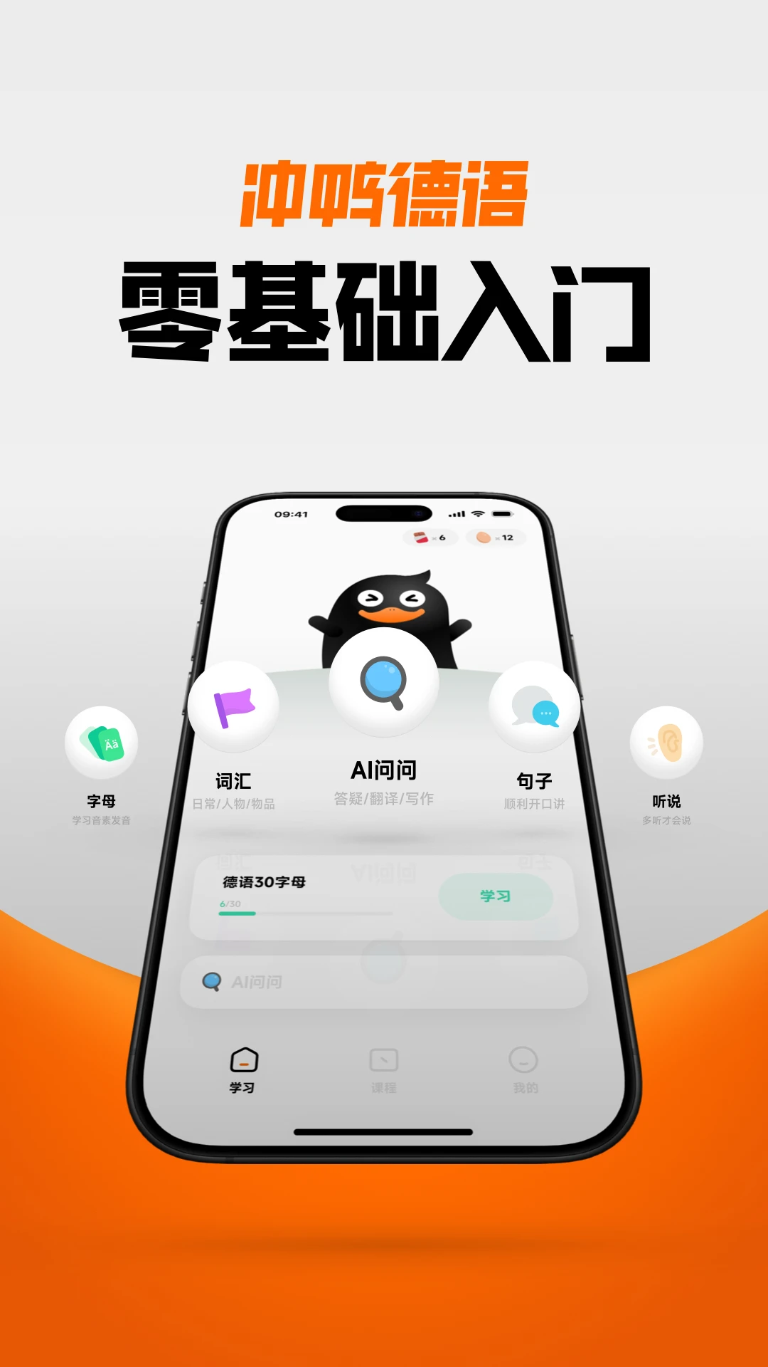 冲鸭德语0