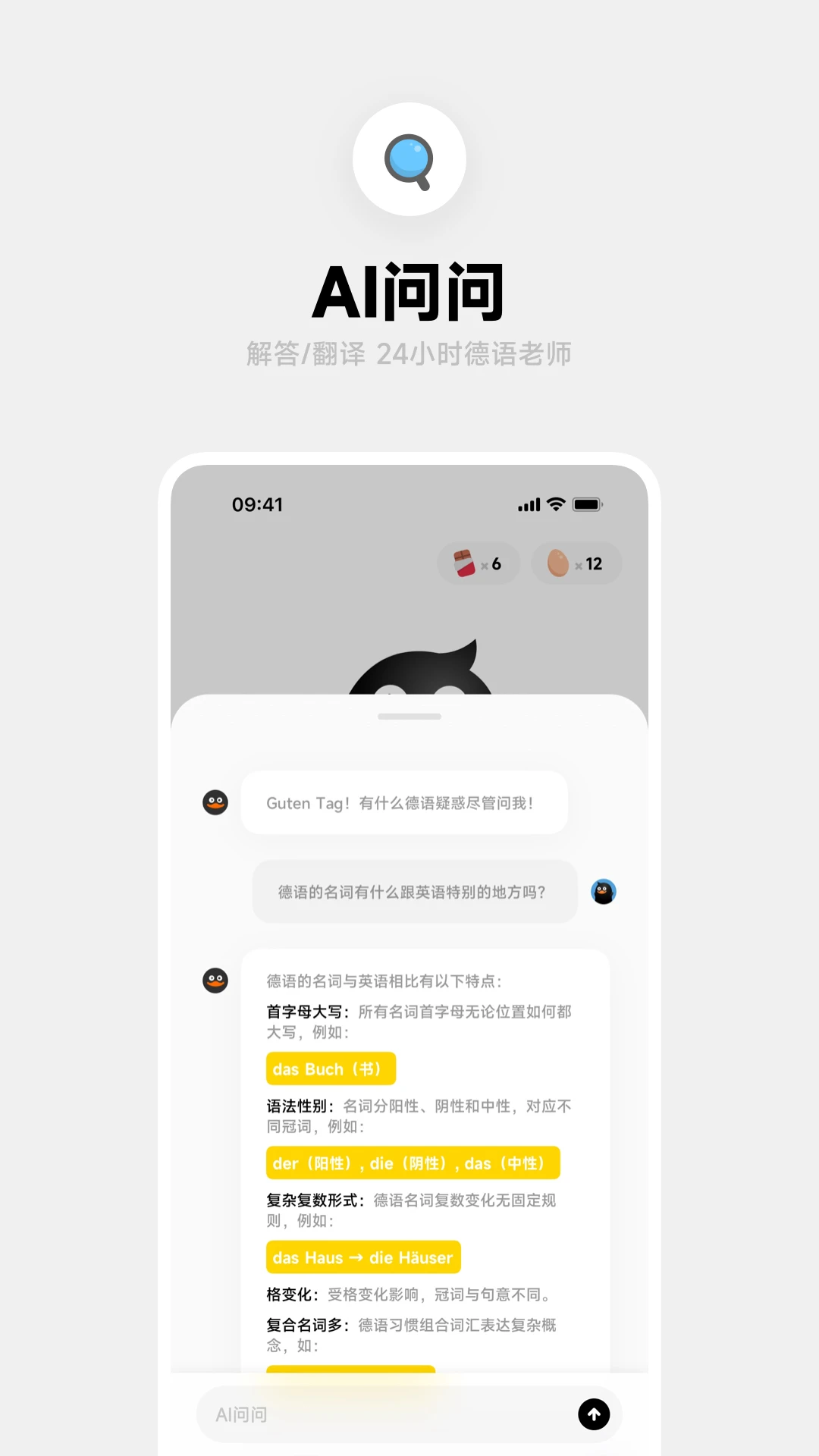 冲鸭德语3