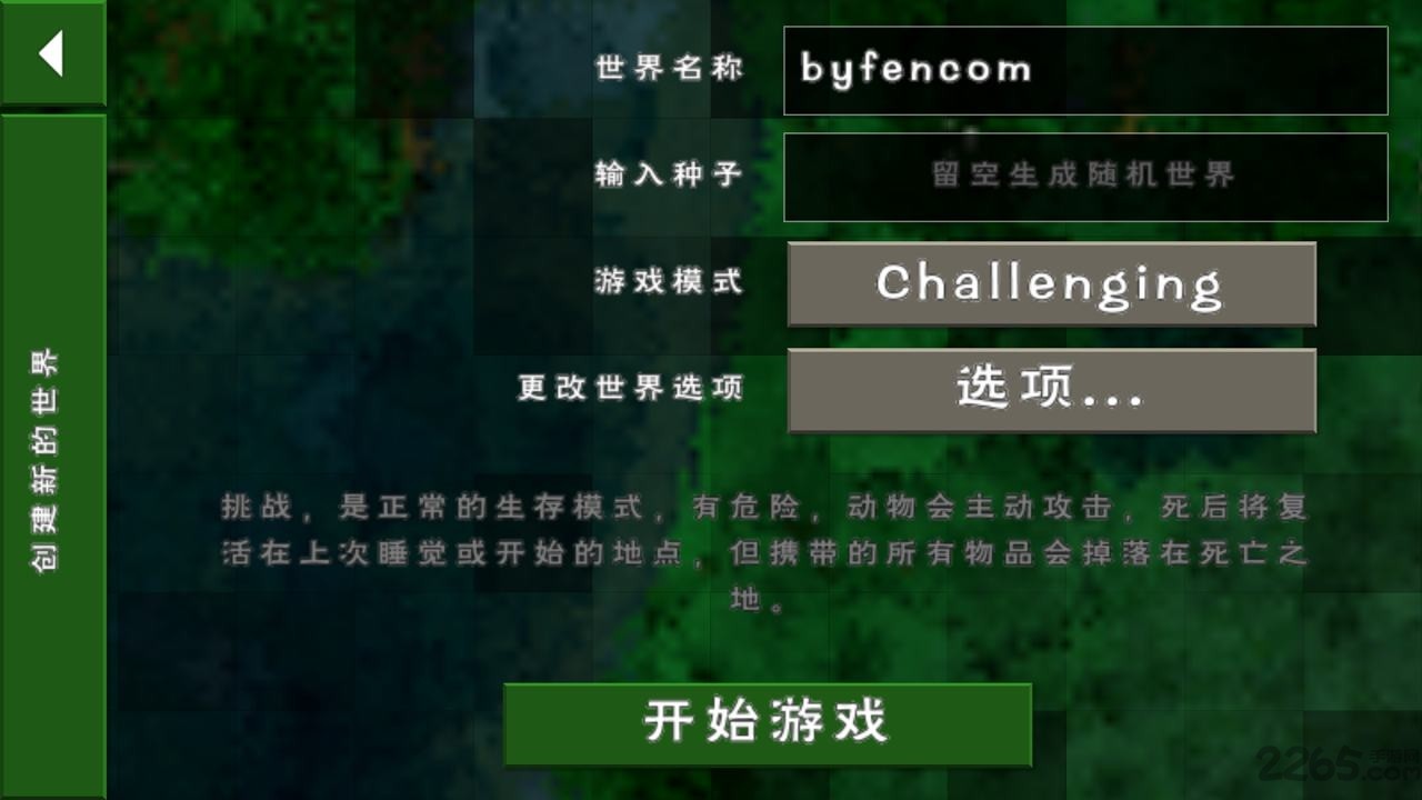生存战争创世神1
