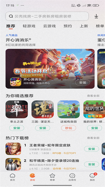 小米应用市场软件1