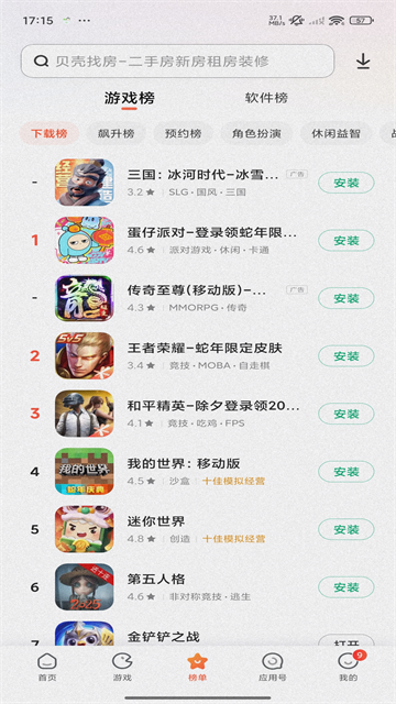 小米应用市场软件3