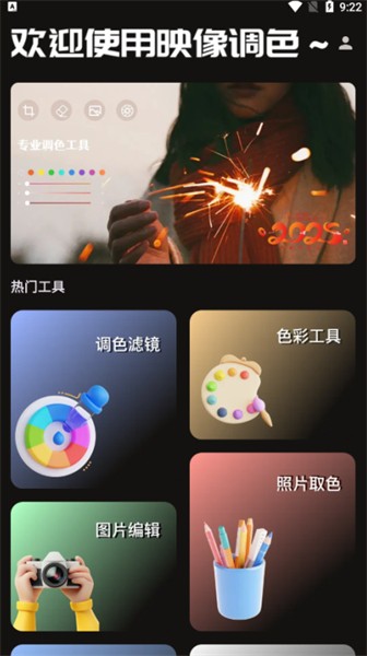 映像调色0