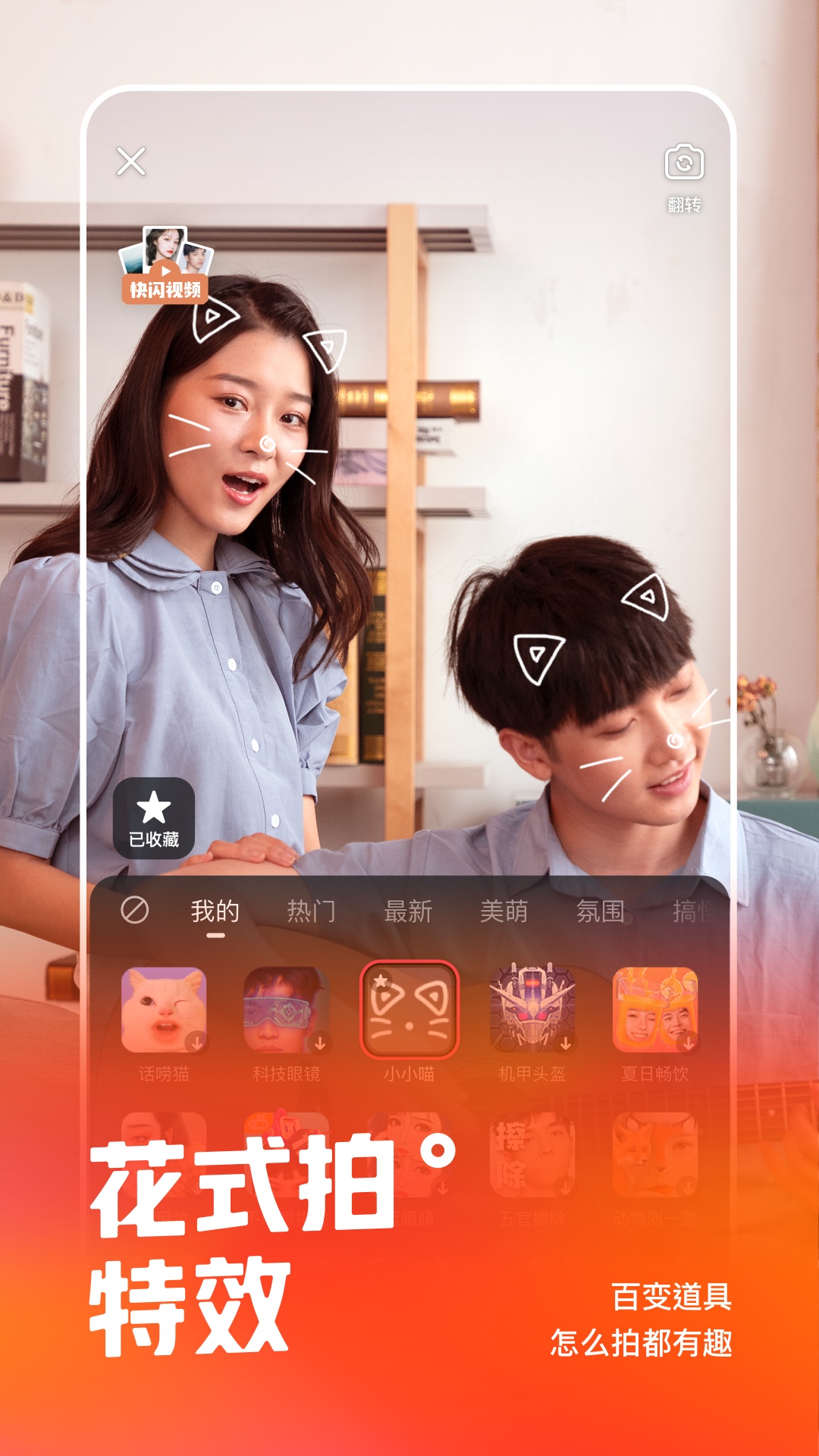 快手安装包2