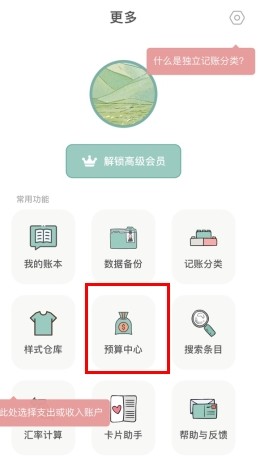 青子记账日记2