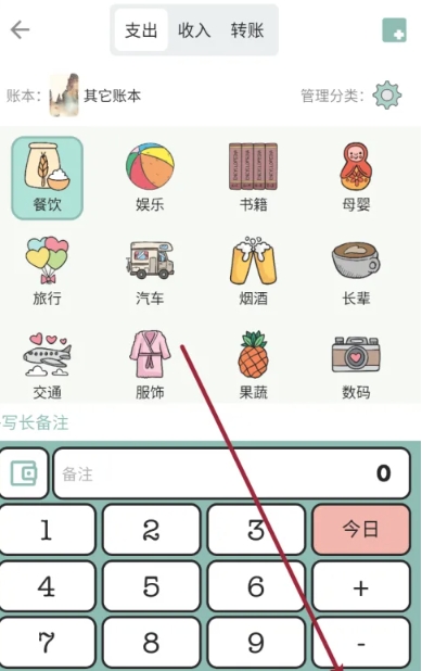 青子记账日记12