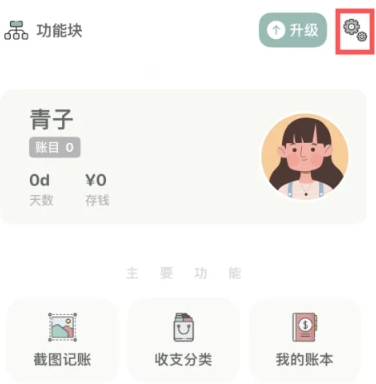 青子记账日记13