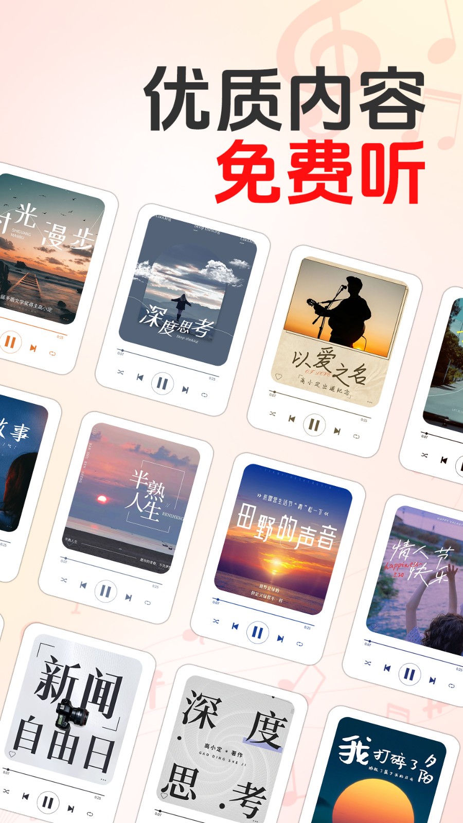 播客FM1