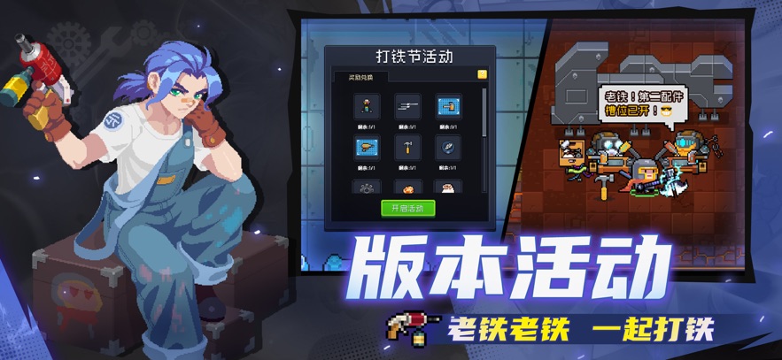 元气骑士打铁超合成1