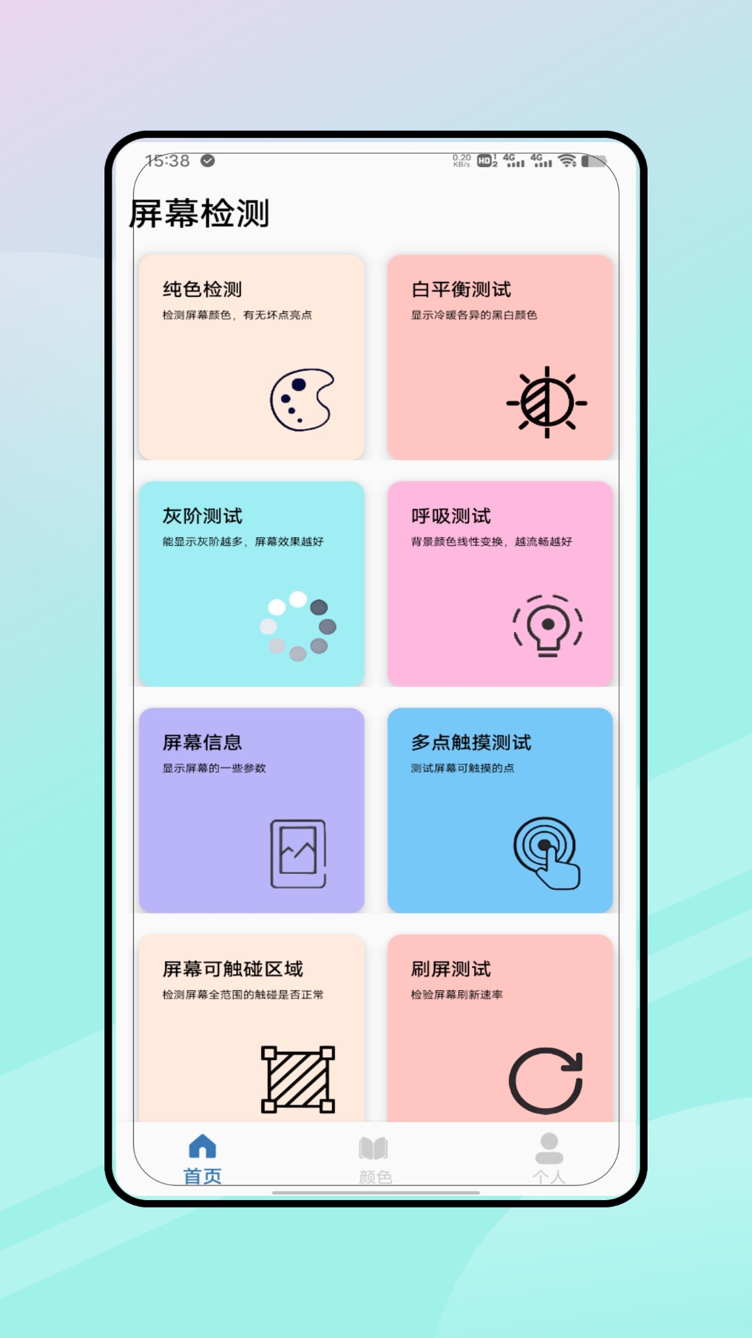 屏幕点击3
