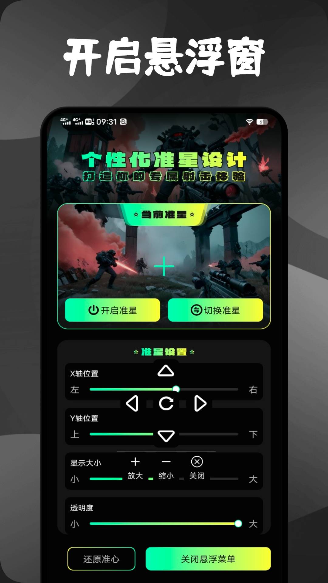 准心精灵辅助1