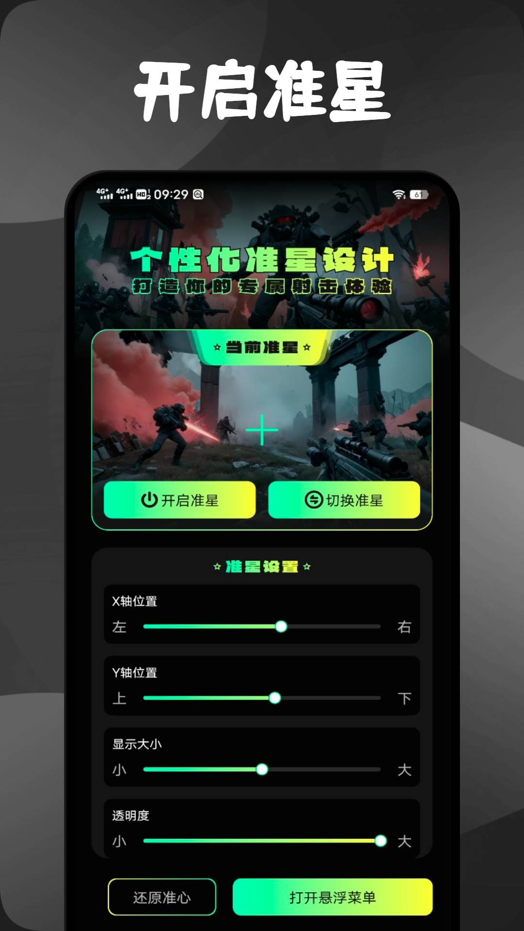 准心精灵辅助2