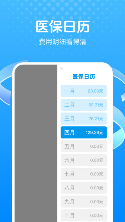 电子社保助手0