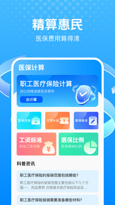 电子社保助手1