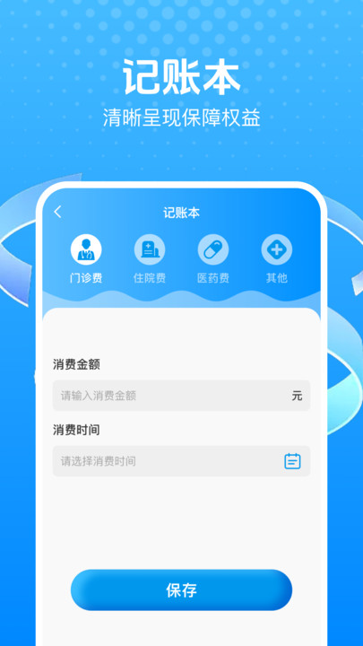 电子社保助手2
