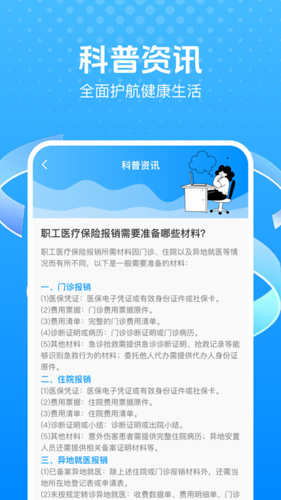 电子社保助手3