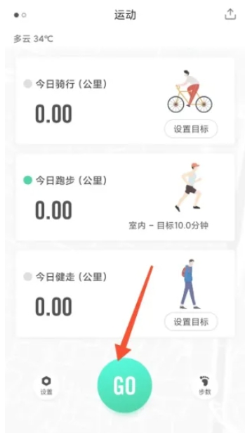 宥马运动计步器5