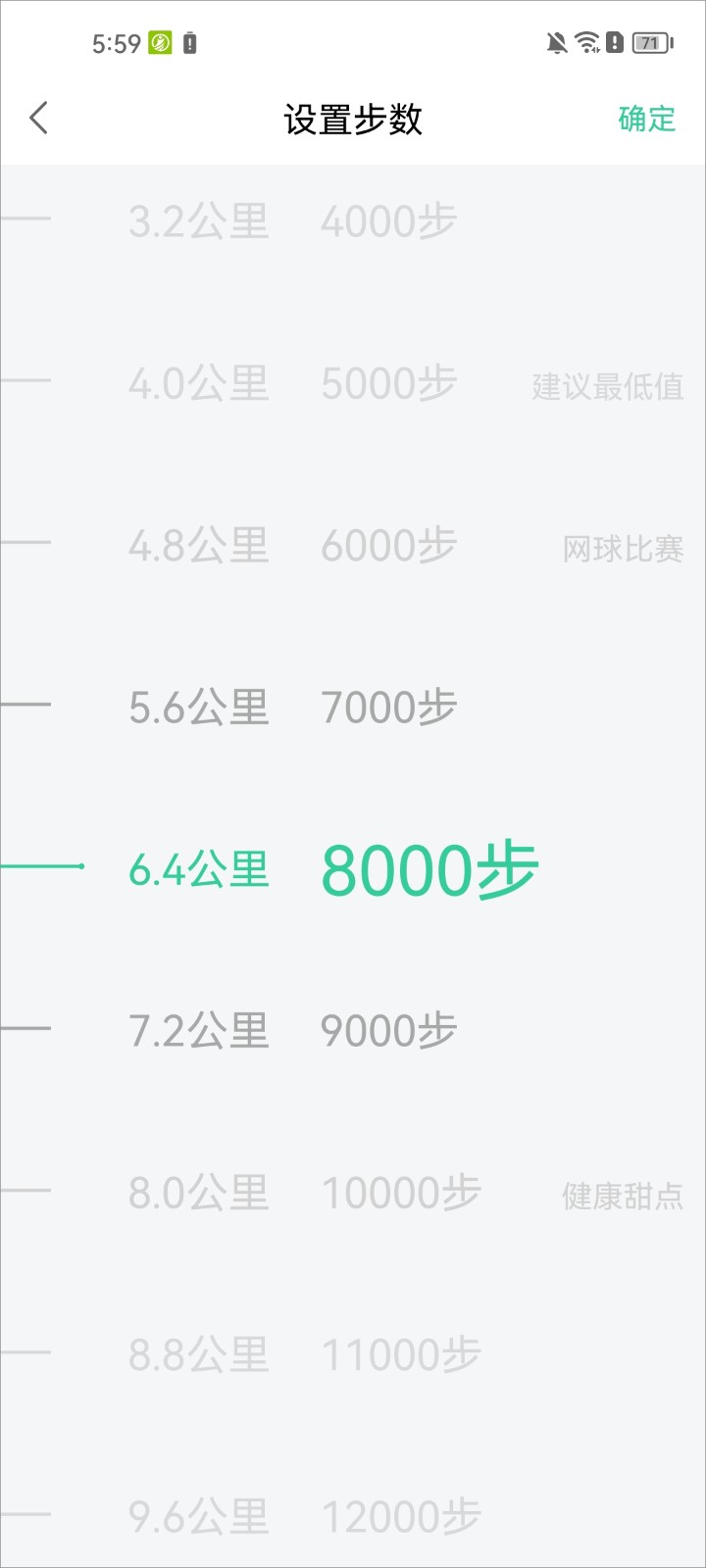 宥马运动计步器6