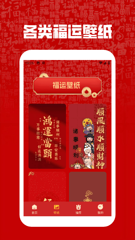 时来运转极速版2